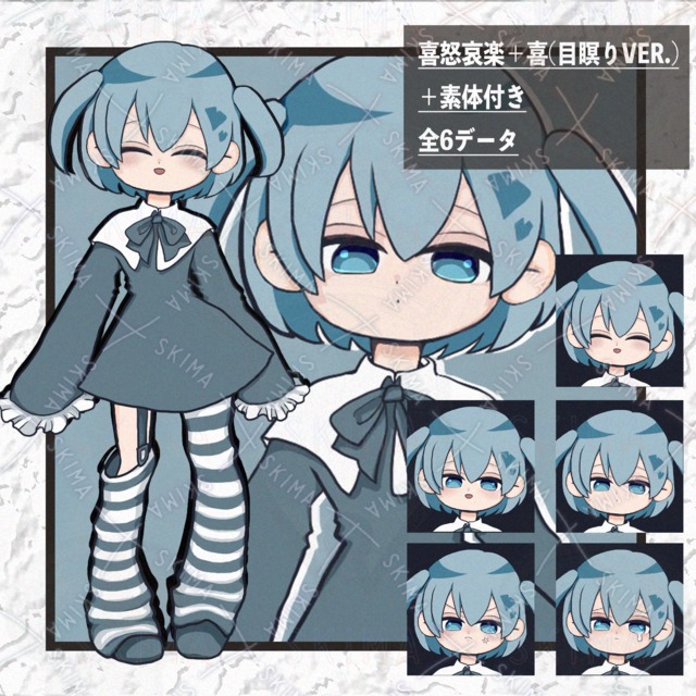 【表情５種＋素体付】デフォルメキャラ