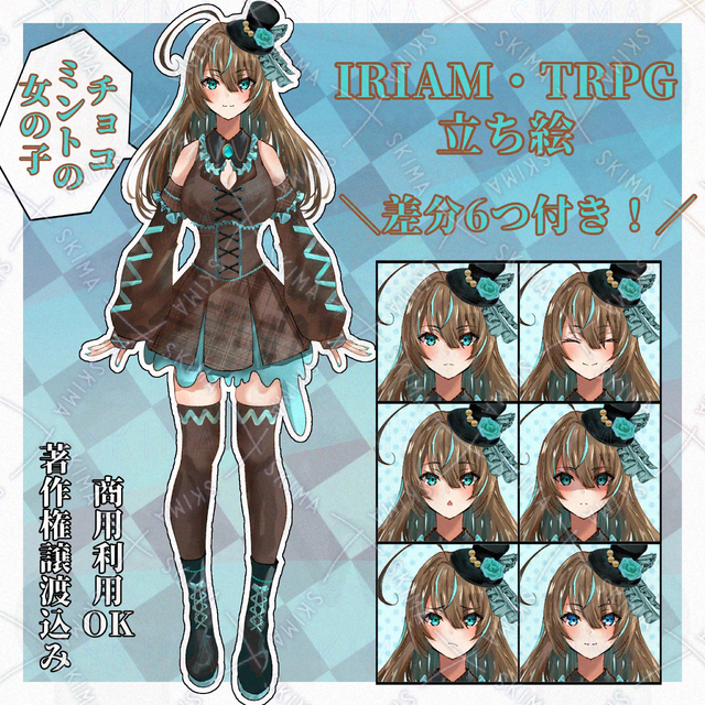 チョコミントの女の子 IRIAM TRPG 配信 立ち絵
