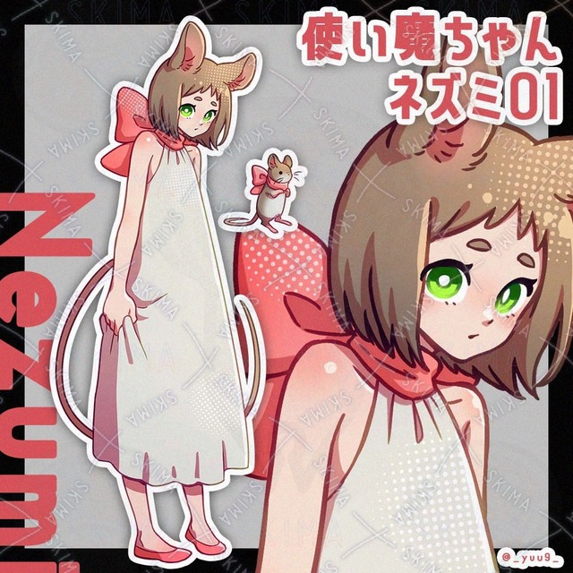【9/21迄】使い魔ちゃん_ネズミ01