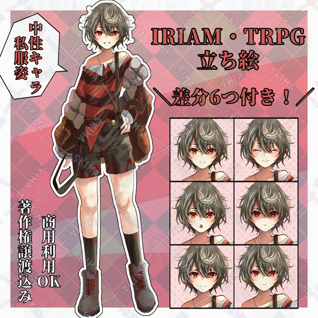 中性的な私服のキャラ ボーイッシュ 男の娘 IRIAM TRPG 配信 立ち絵