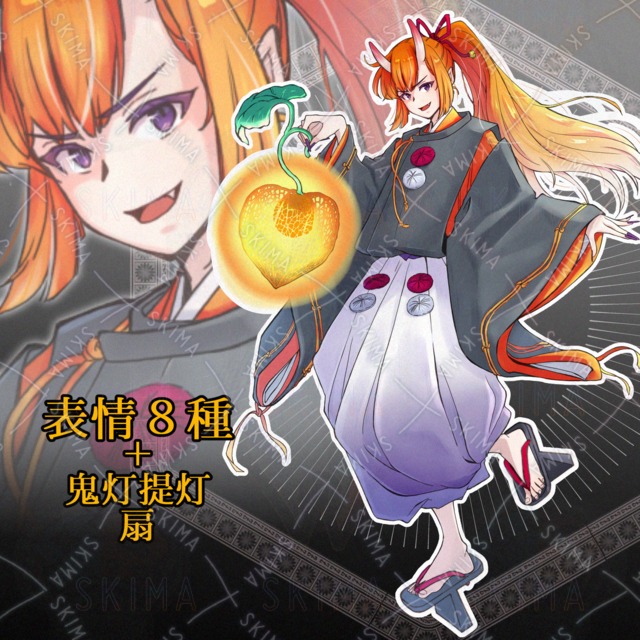 鬼灯の鬼【表情８種】