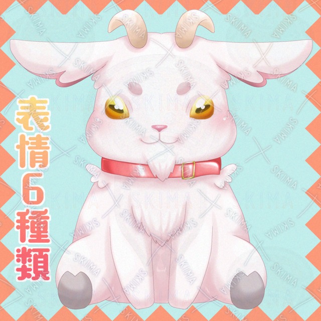 ヤギ