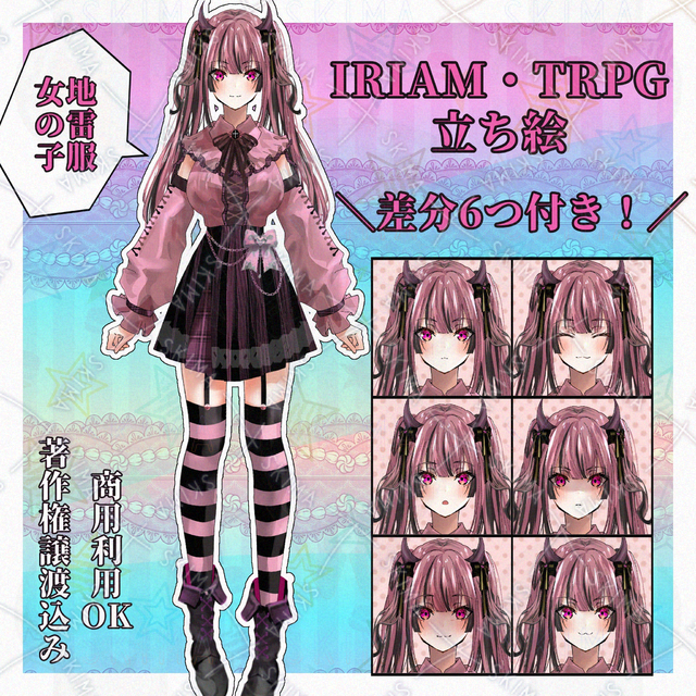 小悪魔の地雷服 女の子 IRIAM TRPG 配信 立ち絵