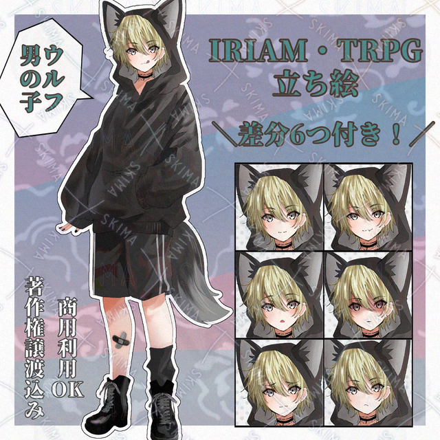 ウルフパーカー男子 IRIAM TRPG 配信 立ち絵