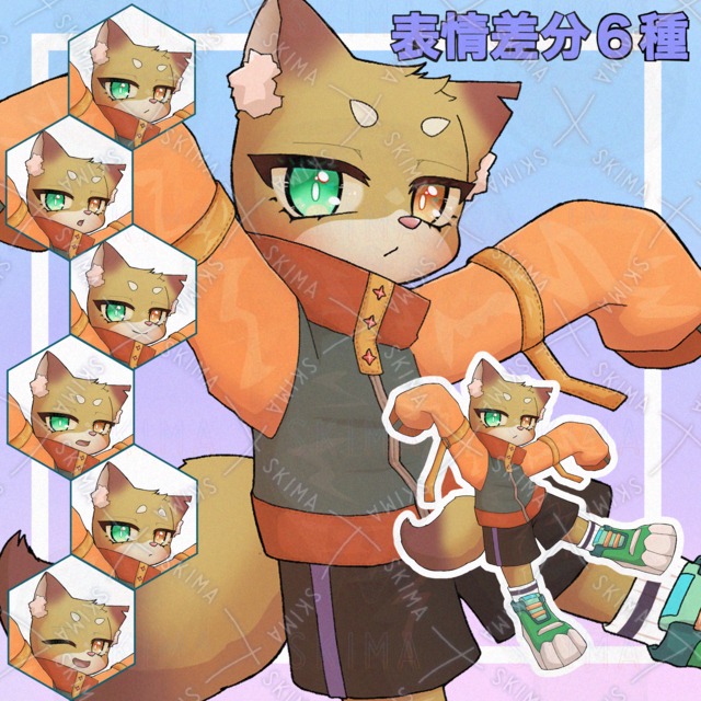 【表情差分6種】キツネくん【ケモノ】
