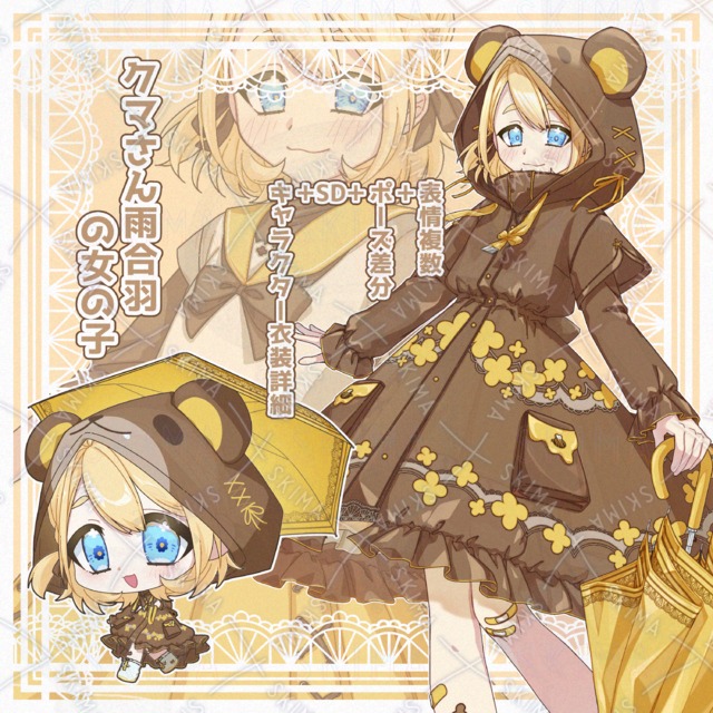 クマさん雨合羽の女の子