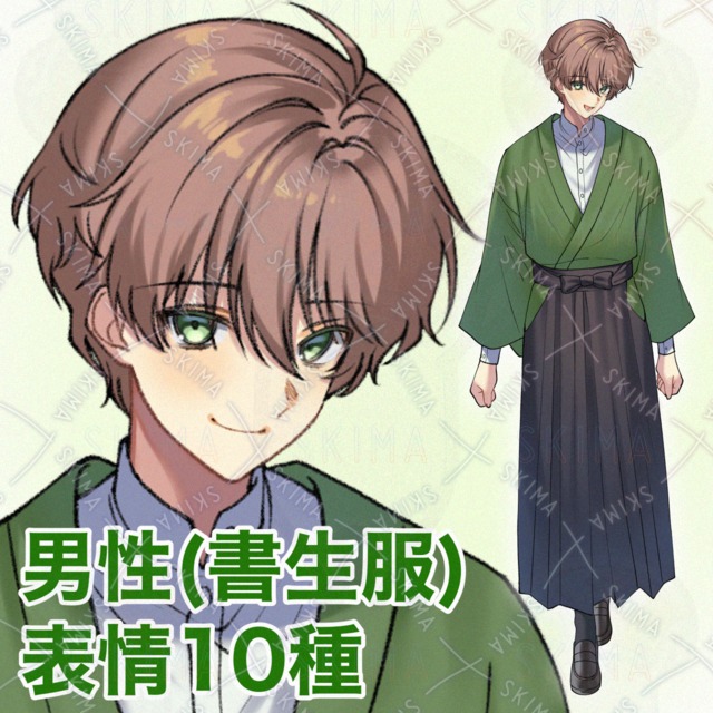 男性(書生服) 表情10種