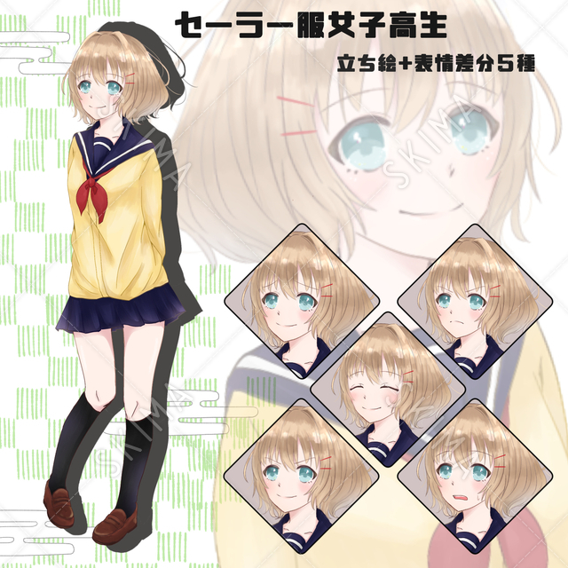 【全身】女子高生【表情差分5種】
