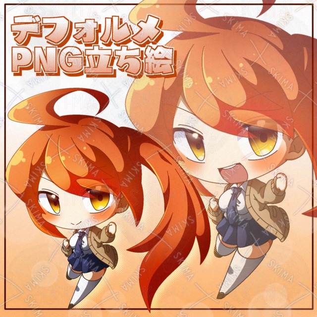 オレンジポニテ快活JKデフォルメ立ち絵