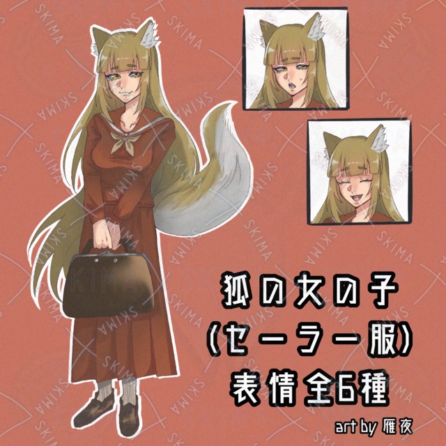 狐の女の子(セーラー服)