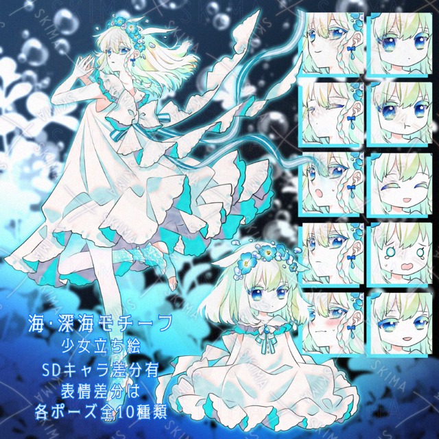 ◆海・深海少女立ち絵◆※表情差分10種※