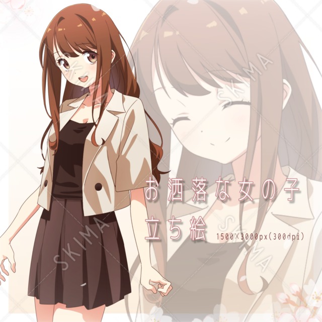 お洒落な女の子/立ち絵/差分あり
