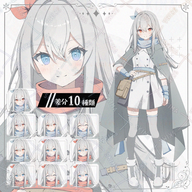【差分10種】adopt【全身立ち絵】