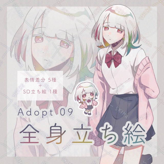 【Adopt】09 / 派手髪の女子高校生 全身【表情5種＋SD1種】