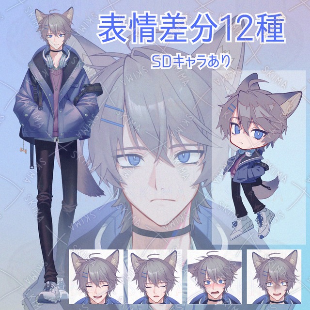 【Adopt/即納】TRPG立ち絵｜ケモ耳男子｜12表情＋SD｜透過PNG