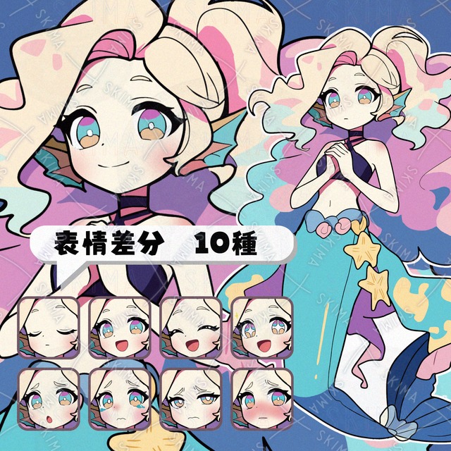 【表情差分10種】マーメイド