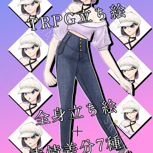 TRPG全身立ち絵+表情差分アイコン7種
