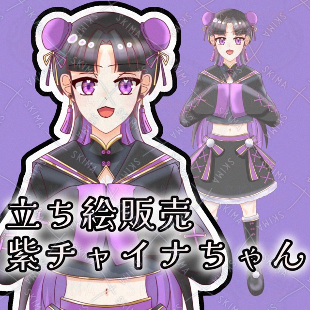 黒紫チャイナ服ちゃん