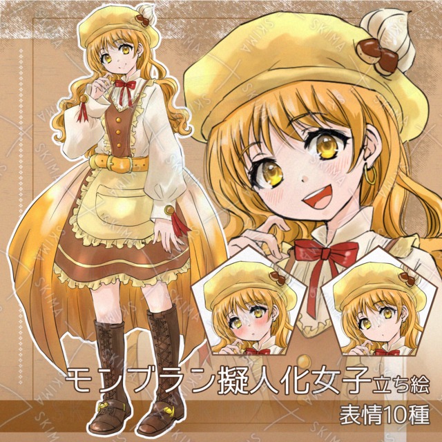 モンブラン擬人化女子 立ち絵素材（表情差分10種）