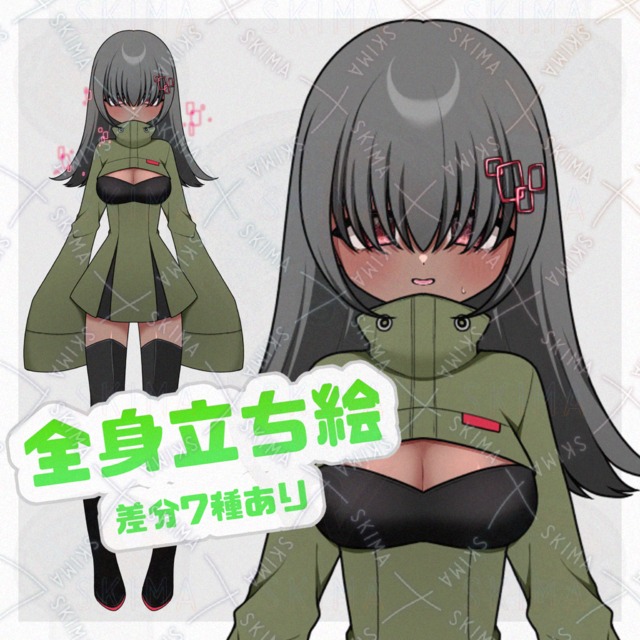 【商用利用可】メカクレ褐色肌の女の子【全身立ち絵】