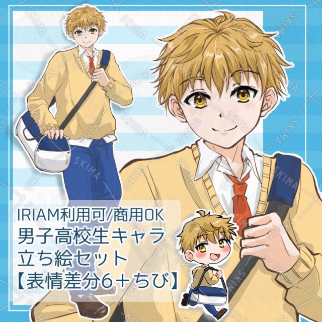 男子高校生の立ち絵セット