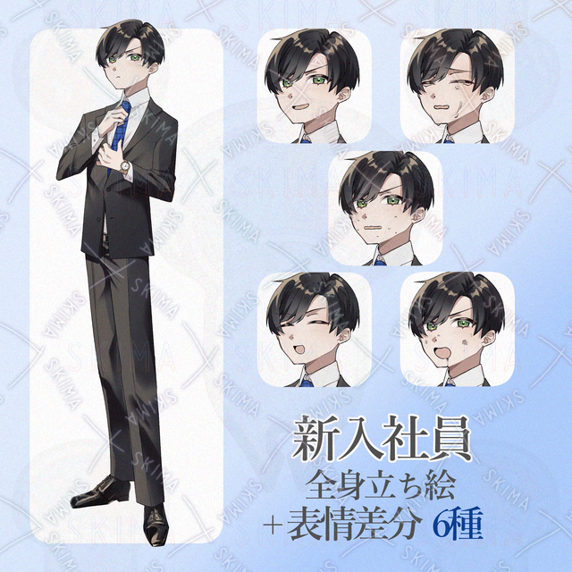 新入社員（男性）