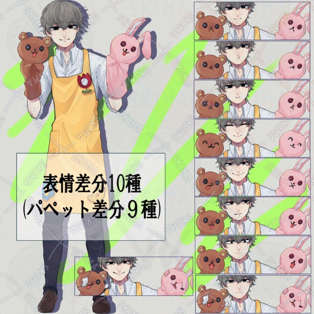 不穏なお兄さんとパペット【表情差分10種類】