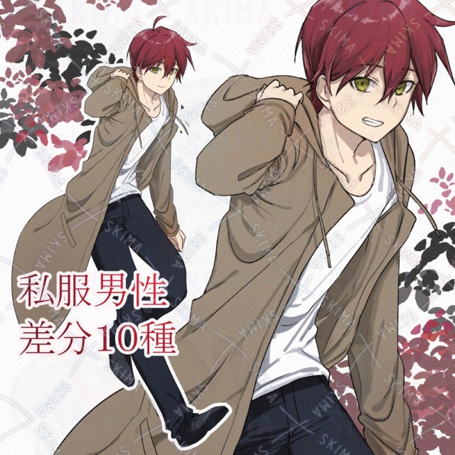 私服少年　差分１０種