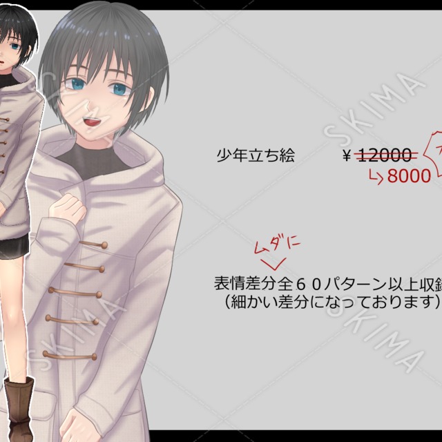少年立ち絵【商用・成人向け作品に利用可】