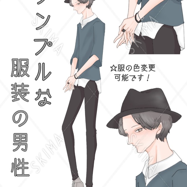 大人シンプルなお兄さん