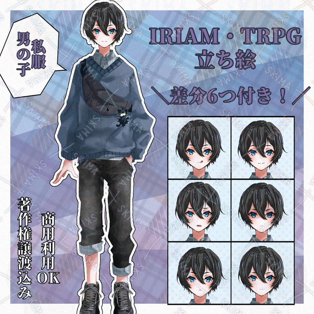 私服の男の子 IRIAM TRPG 配信 立ち絵 イリアム