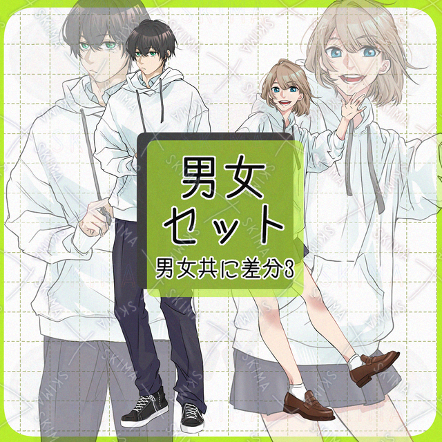 【全身】学生の男女立ち絵