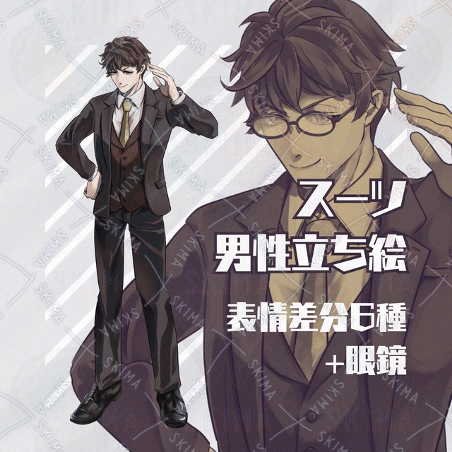 スーツ男性(立ち絵表情差分6種+眼鏡)