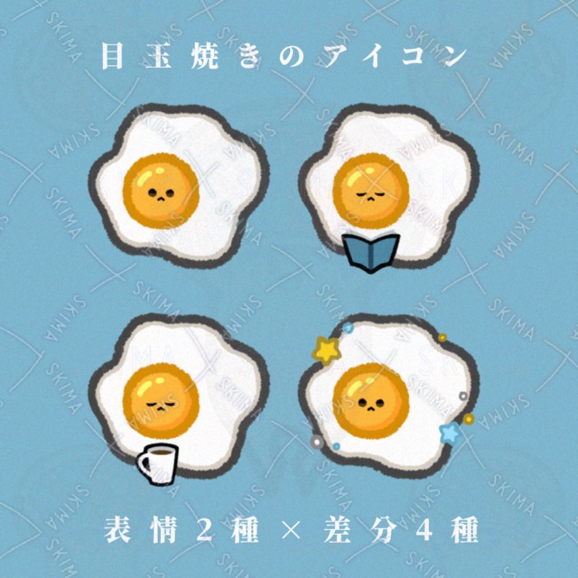 【計10枚】目玉焼きのアイコン