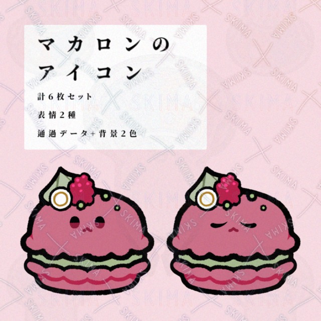 【計6枚】マカロンのアイコン