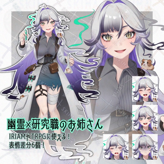 【表情差分6つ】研究職のお姉さん【IRIAM・TRPGで使える】