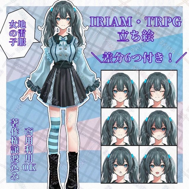 水色の地雷服女の子 IRIAM TRPG 配信 立ち絵