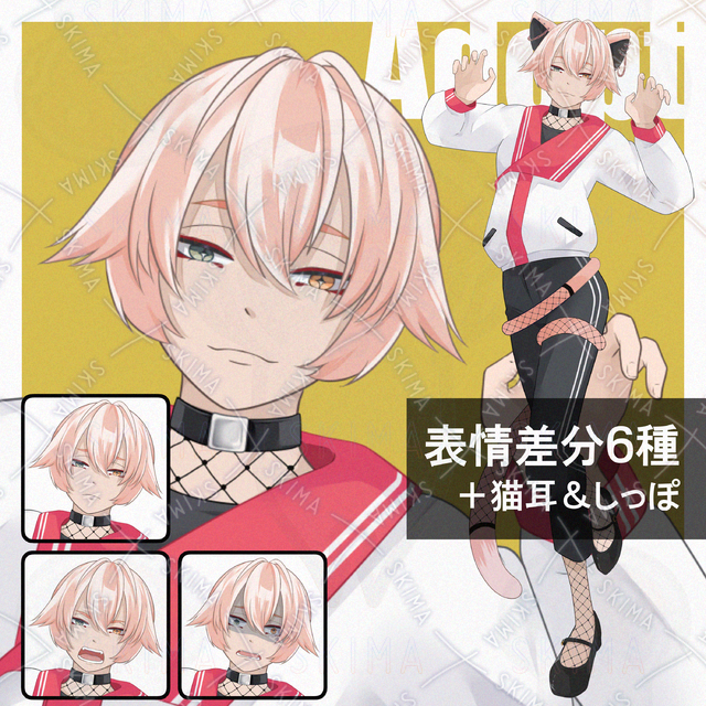 【表情6種+猫耳＆しっぽ】Adopt10
