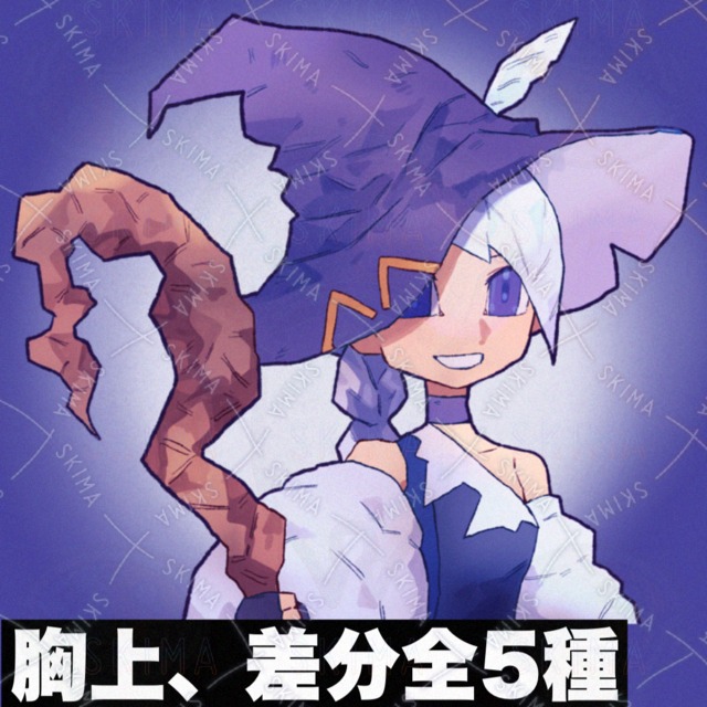 魔法使い🪄胸上/差分全5種】