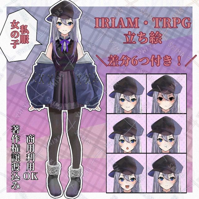 帽子の女の子 IRIAM TRPG 配信 立ち絵 イリアム