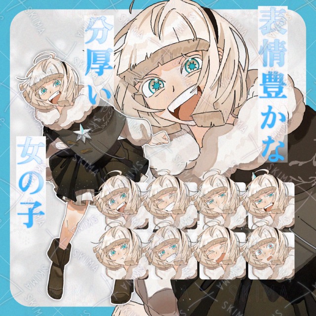 【商用可】表情豊かな分厚い女の子【表情差分8種】