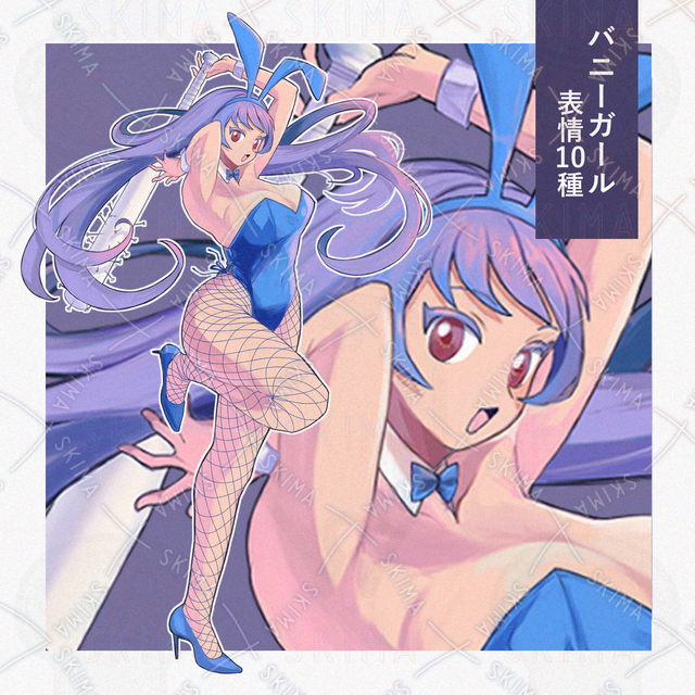 バニーガール【表情10種】