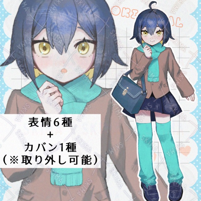 学生風の少女【表情6種+カバン1種（※取り外し可能）】