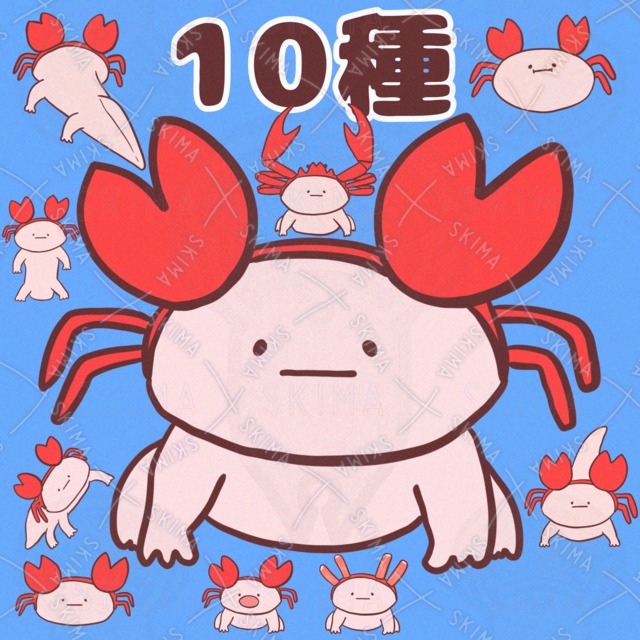カニパールーパー🦀ゆるいイラスト