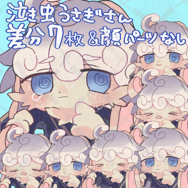 泣き虫うさぎさん