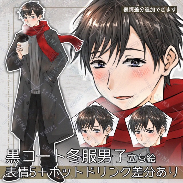 「黒コート冬服男子」立ち絵素材