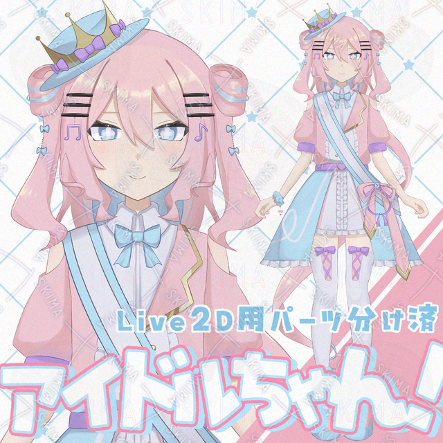 【Live2D用パーツ分け済】アイドルちゃん