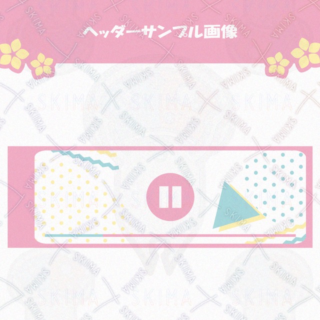 X(旧Twitter)ヘッダー ポップ カラフル