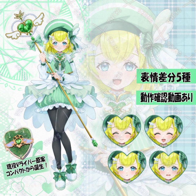 Adopt　IRIAM 緑の魔法使い/ファンタジー（差分5種）　動作確認動画あり