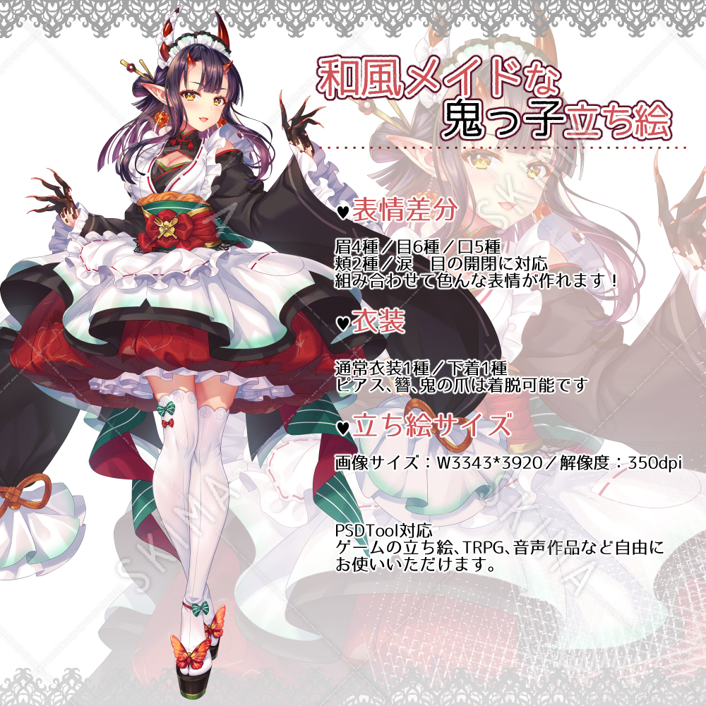 和風メイドな鬼っ子の立ち絵 スキマ スキルのオーダーメイドマーケット Skima